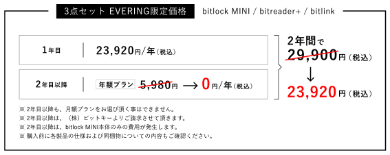 bitlock 3点セット（bitlink)　